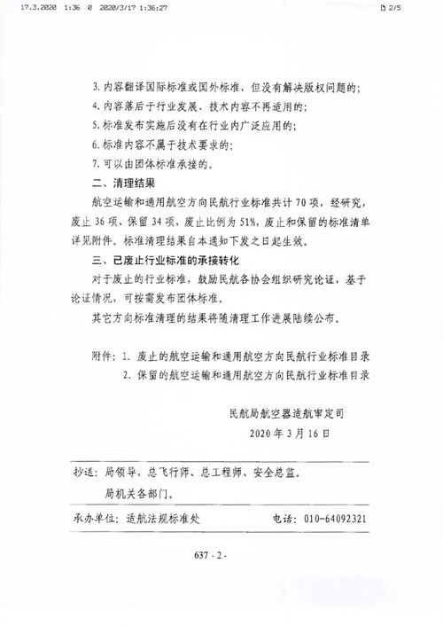 民航局廢止舊規釋放市場活力，通航企業憑總公司授權可經營包機與醫療救護飛行